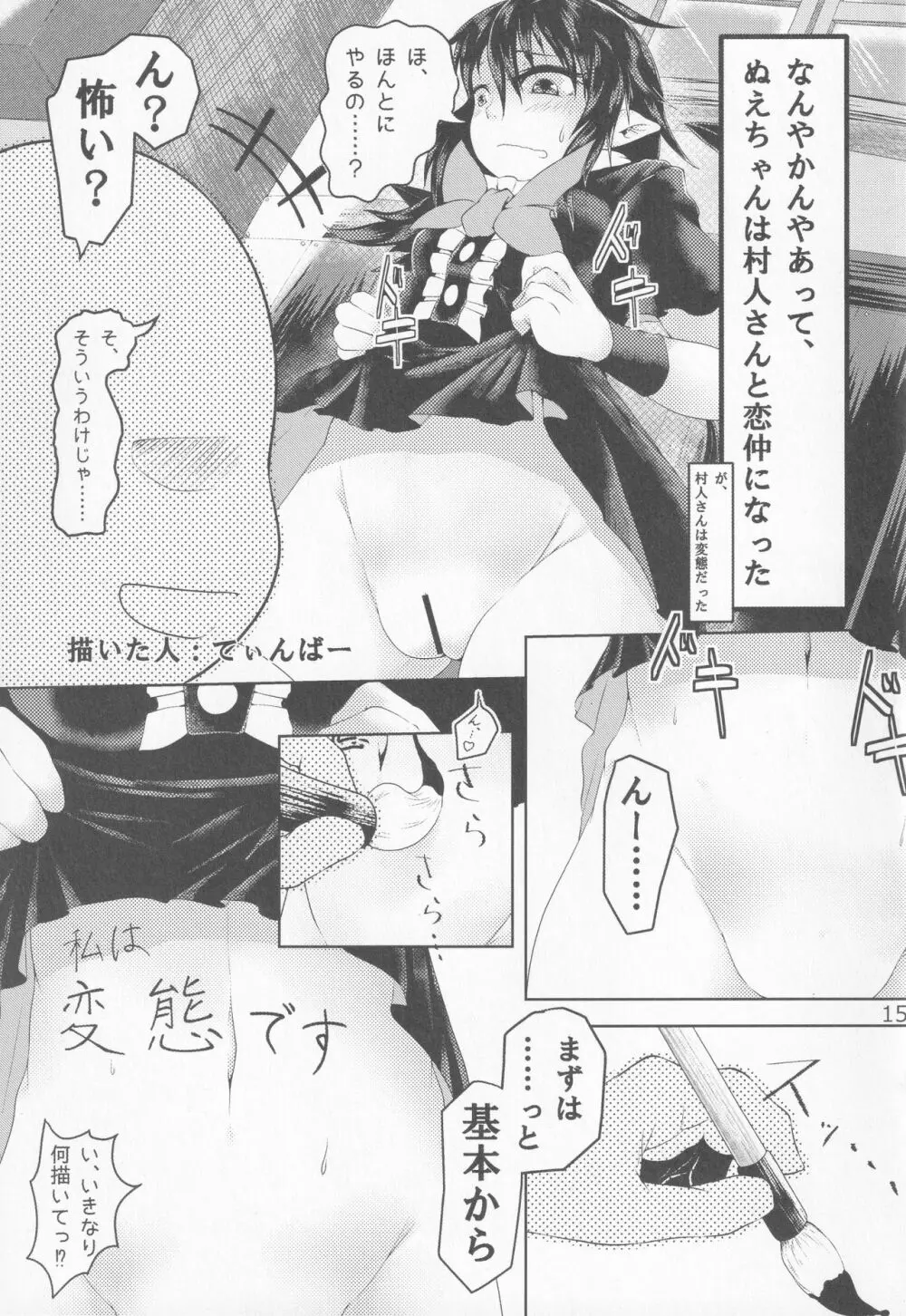 [ダーマ沈殿 (よろず)] 正体不明(なぞ)の彼女(セフレ)ぬX (東方Project) 14ページ