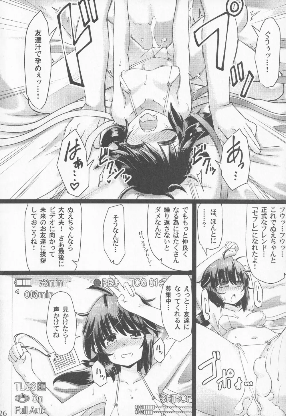 [ダーマ沈殿 (よろず)] 正体不明(なぞ)の彼女(セフレ)ぬX (東方Project) 25ページ