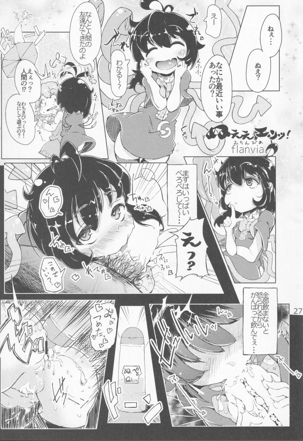 [ダーマ沈殿 (よろず)] 正体不明(なぞ)の彼女(セフレ)ぬX (東方Project) 26ページ