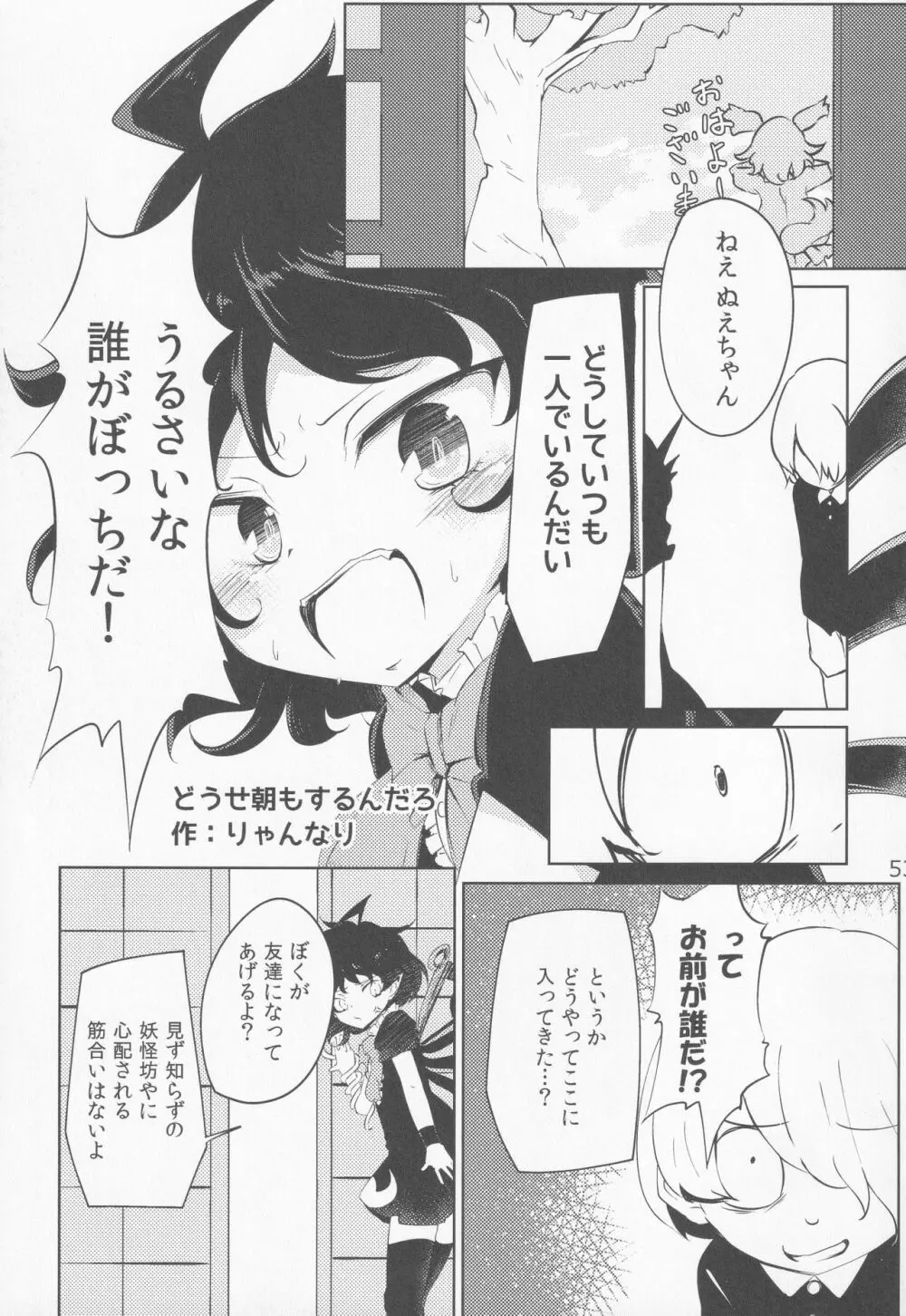 [ダーマ沈殿 (よろず)] 正体不明(なぞ)の彼女(セフレ)ぬX (東方Project) 52ページ