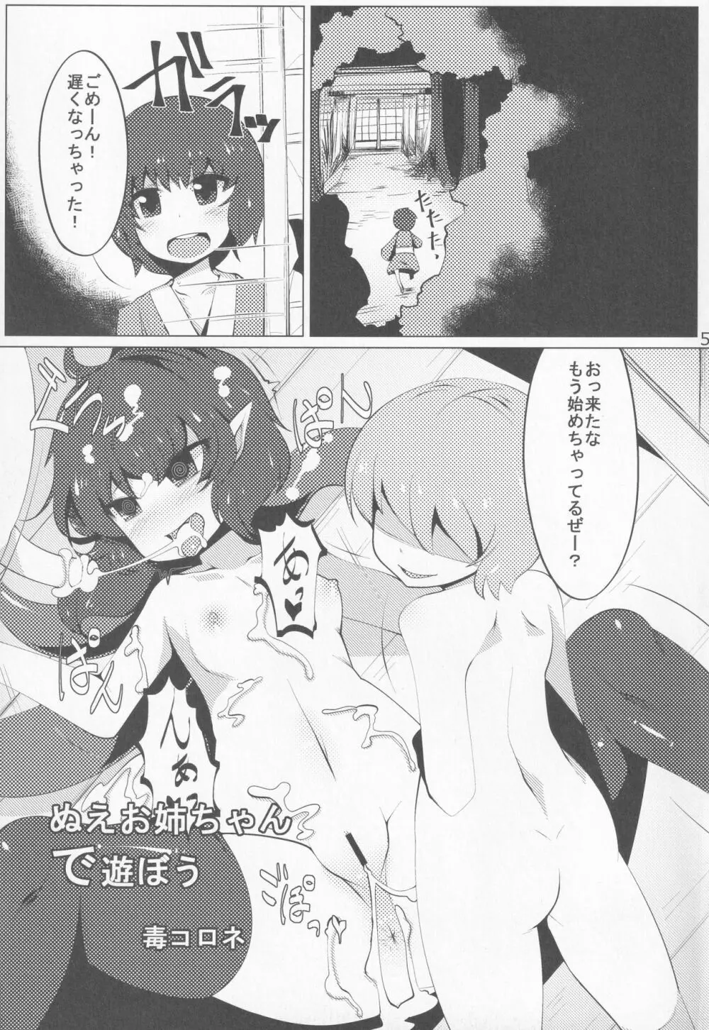 [ダーマ沈殿 (よろず)] 正体不明(なぞ)の彼女(セフレ)ぬX (東方Project) 58ページ