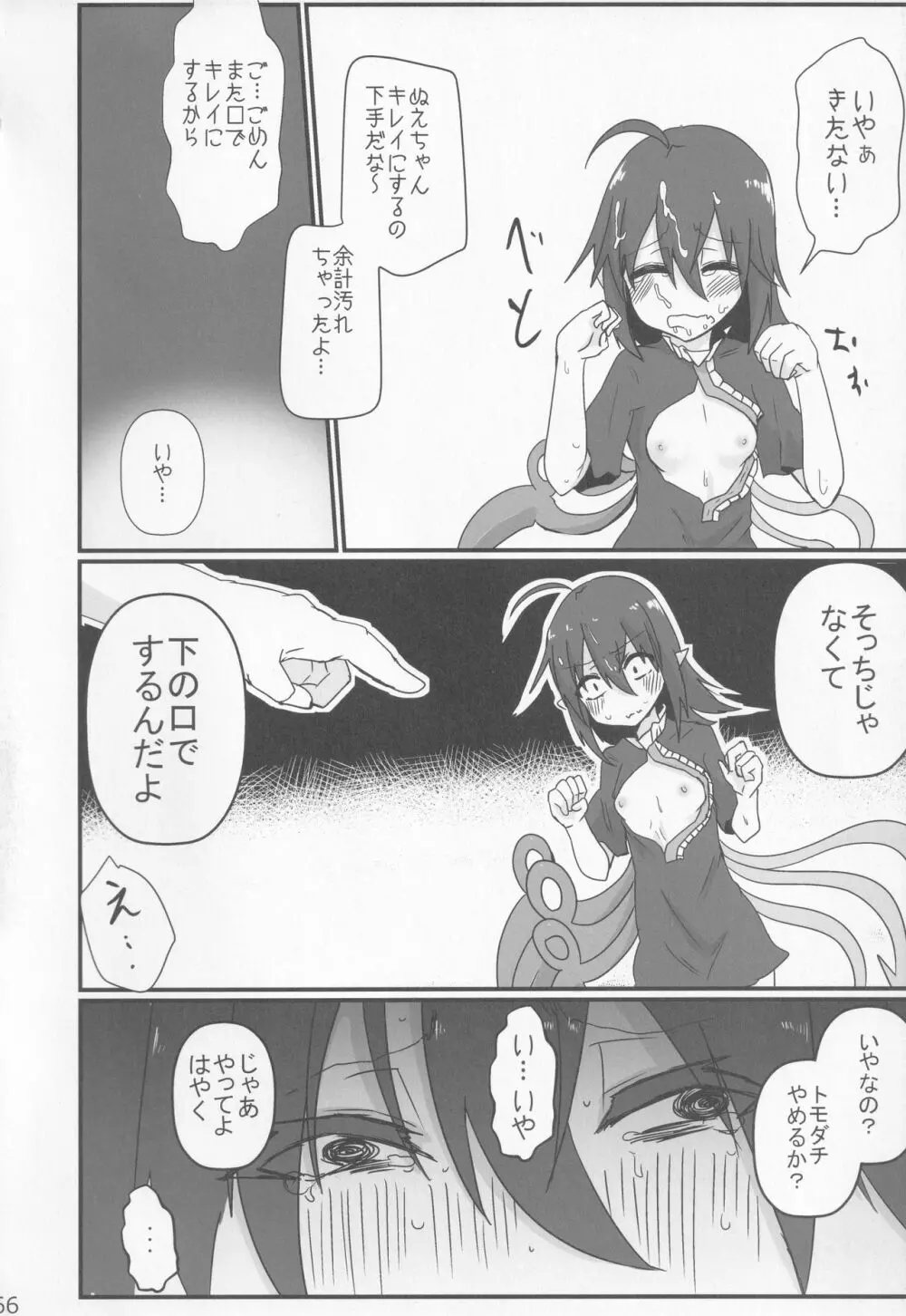 [ダーマ沈殿 (よろず)] 正体不明(なぞ)の彼女(セフレ)ぬX (東方Project) 65ページ