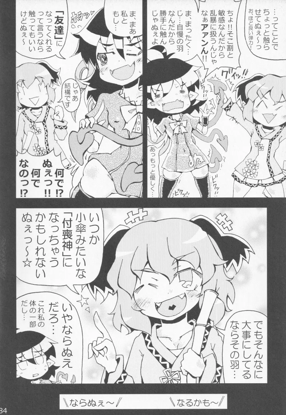 [ダーマ沈殿 (よろず)] 正体不明(なぞ)の彼女(セフレ)ぬX (東方Project) 83ページ