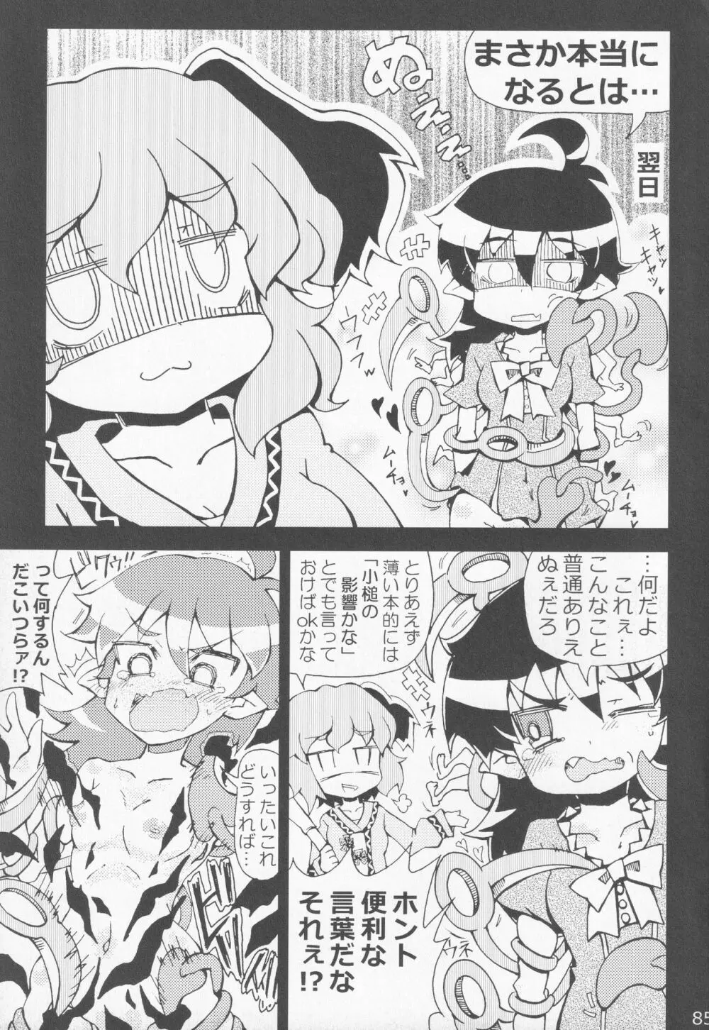 [ダーマ沈殿 (よろず)] 正体不明(なぞ)の彼女(セフレ)ぬX (東方Project) 84ページ