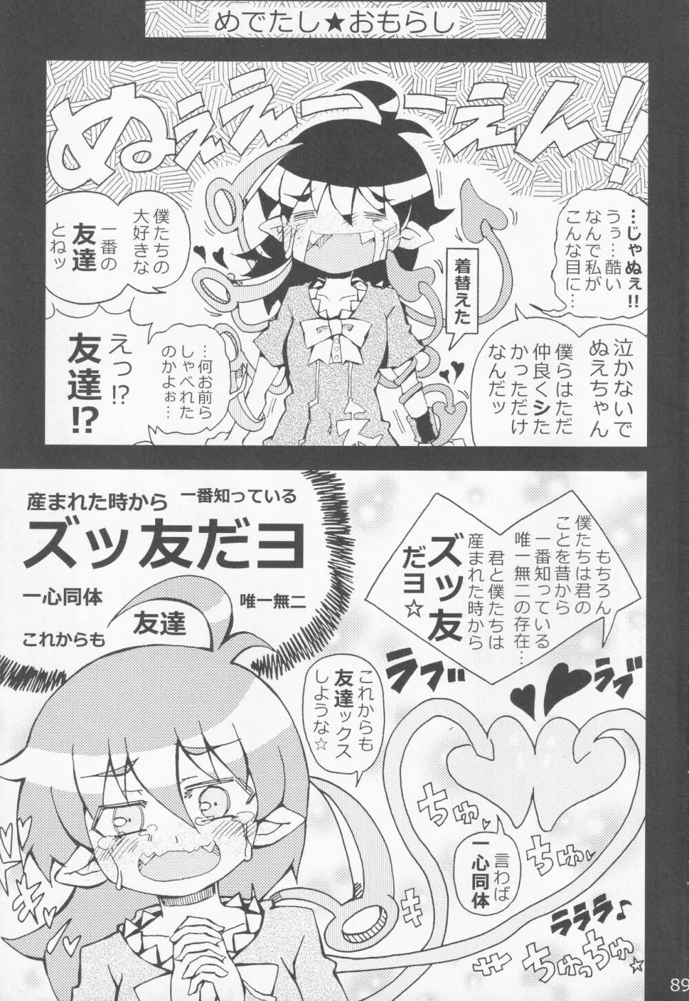 [ダーマ沈殿 (よろず)] 正体不明(なぞ)の彼女(セフレ)ぬX (東方Project) 88ページ