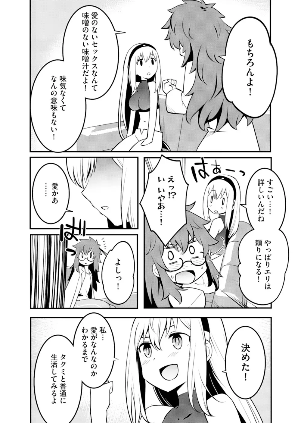 姉ロイド 108ページ