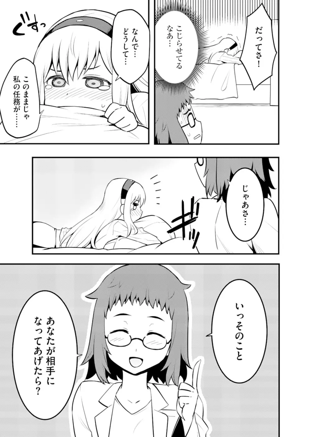 姉ロイド 119ページ