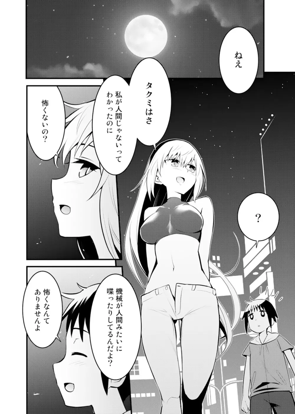 姉ロイド 46ページ