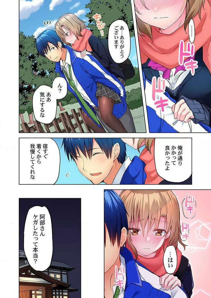 真冬の宿直室で汗だくエッチ～ほかほか湯たんぽJKいかがですか？第8話 8ページ