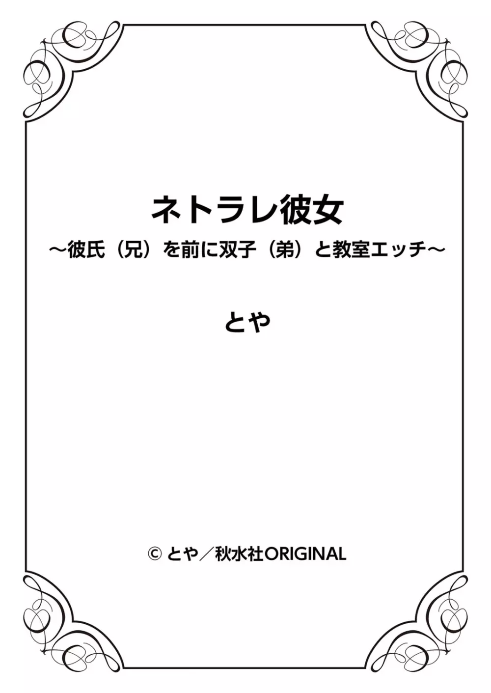 ネトラレ彼女～彼氏（兄）を前に双子（弟）と教室エッチ～ 1巻 53ページ