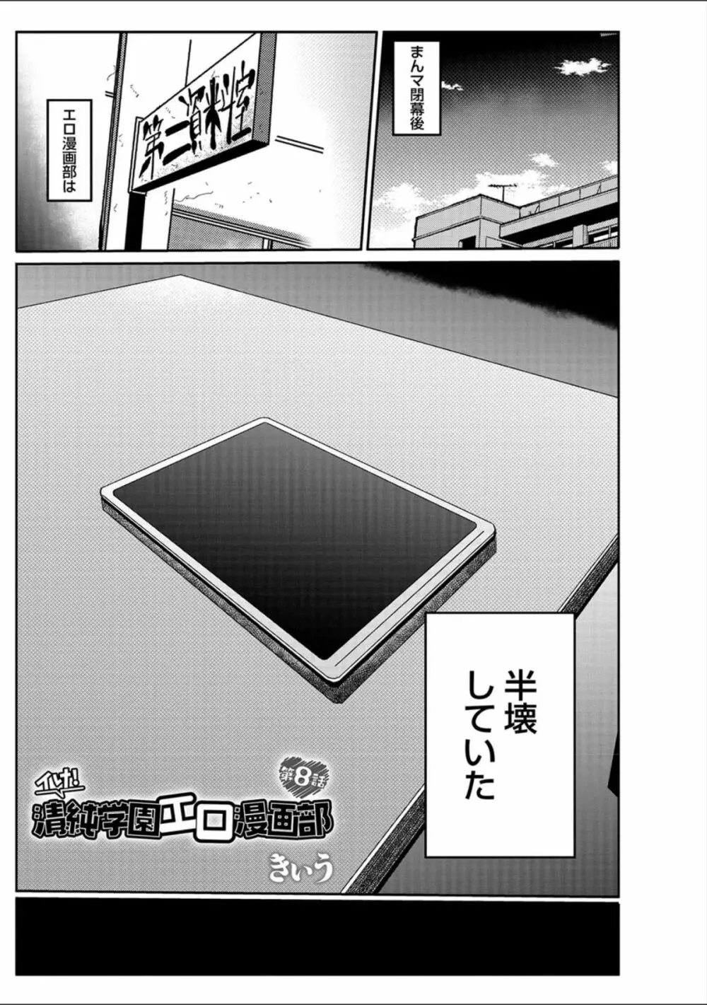 イけ!清純学園エロ漫画部 第8話 1ページ