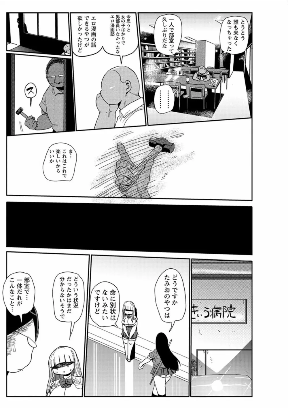 イけ!清純学園エロ漫画部 第8話 19ページ