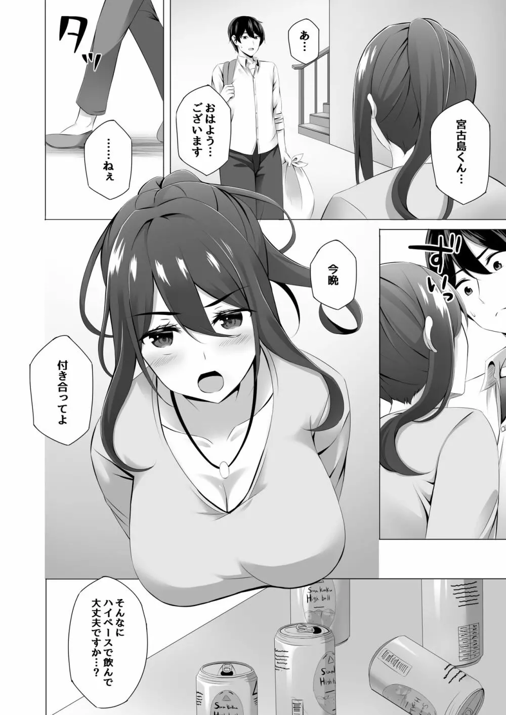 お隣さんは未亡人～酔った勢いでエッチする事になりました～ 22ページ