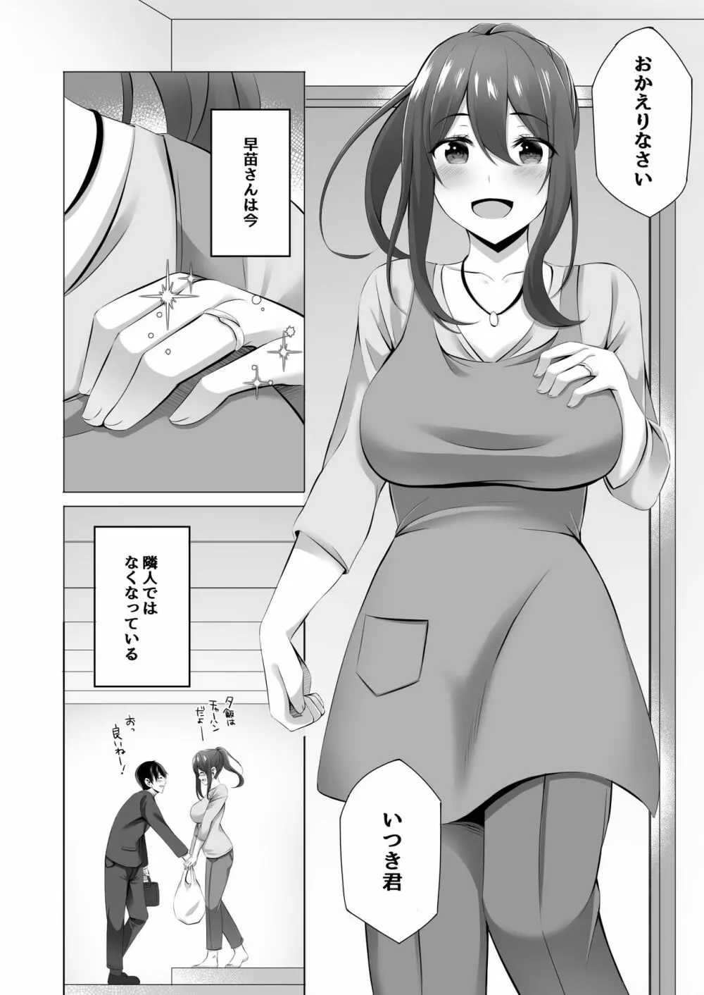 お隣さんは未亡人～酔った勢いでエッチする事になりました～ 38ページ