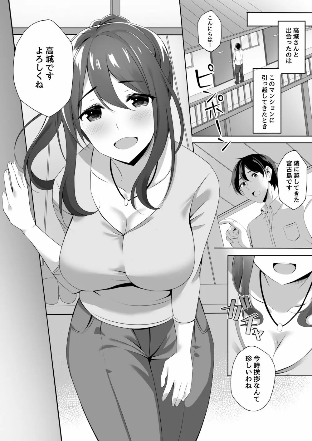 お隣さんは未亡人～酔った勢いでエッチする事になりました～ 6ページ