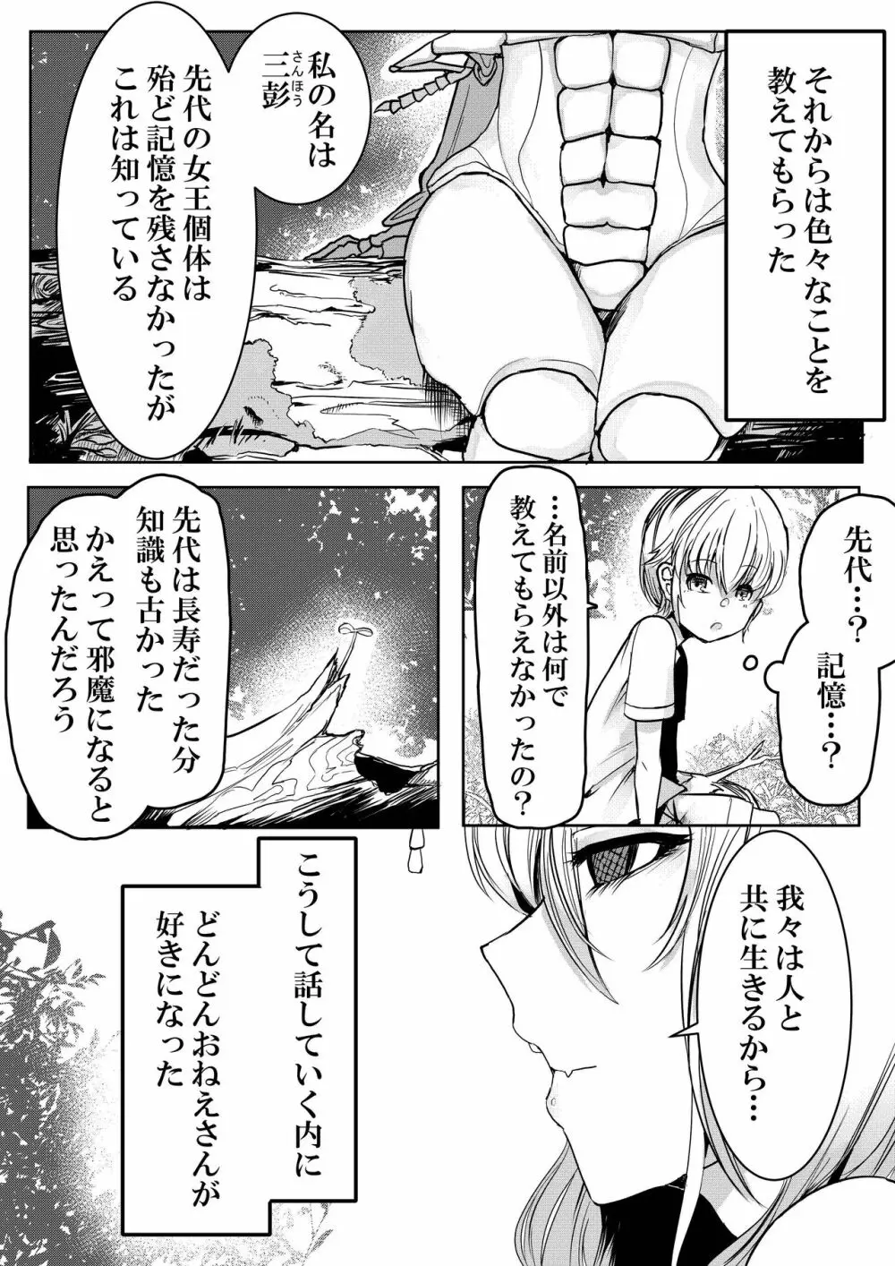 森の奥でおねえちゃんと 18ページ