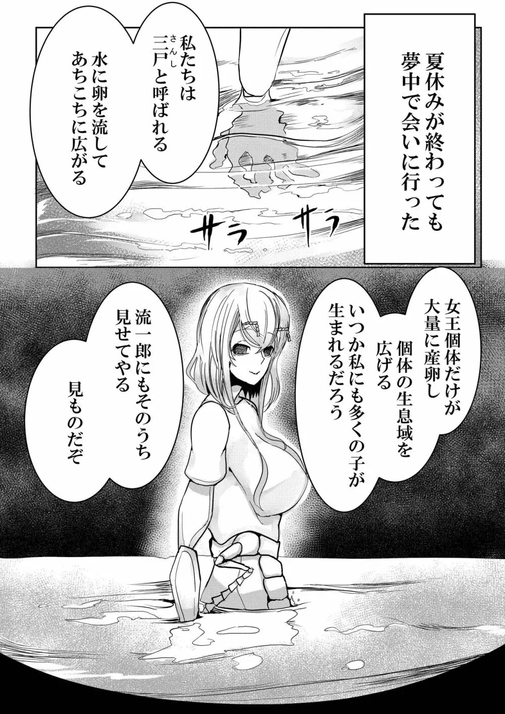 森の奥でおねえちゃんと 19ページ