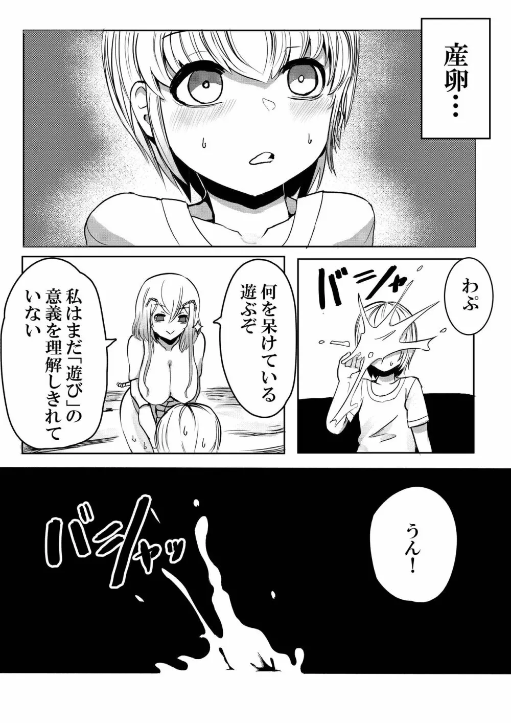 森の奥でおねえちゃんと 20ページ