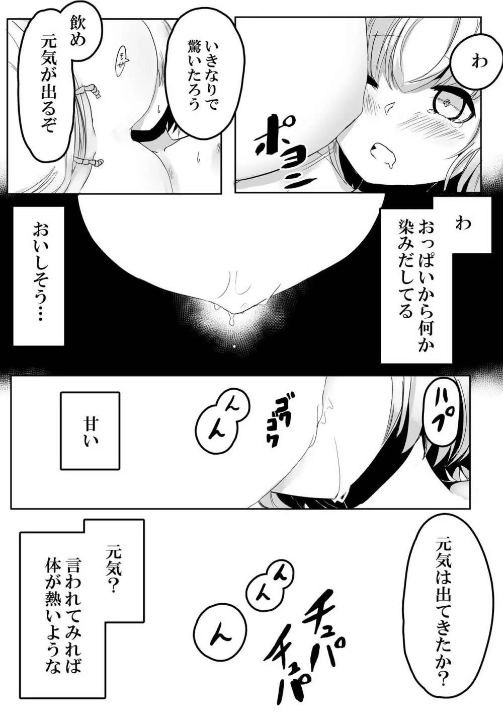 森の奥でおねえちゃんと 34ページ