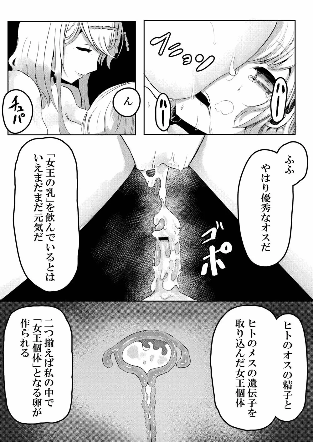 森の奥でおねえちゃんと 46ページ