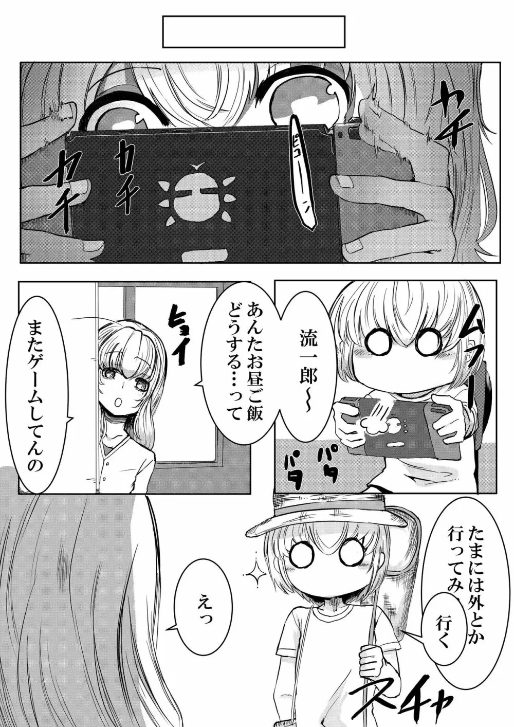 森の奥でおねえちゃんと 5ページ