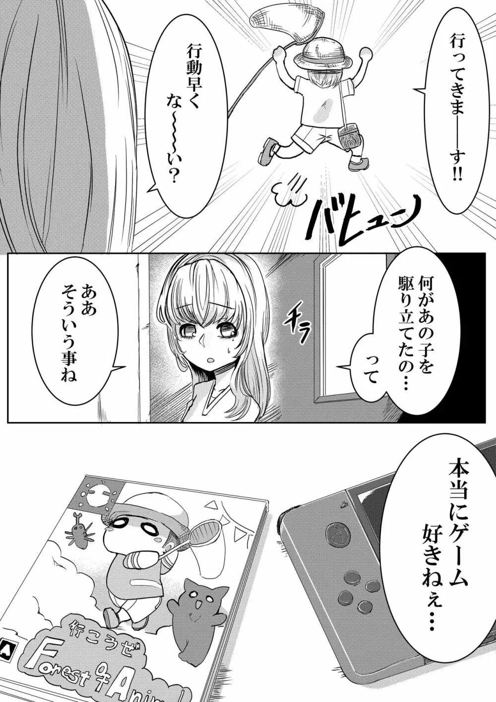 森の奥でおねえちゃんと 6ページ