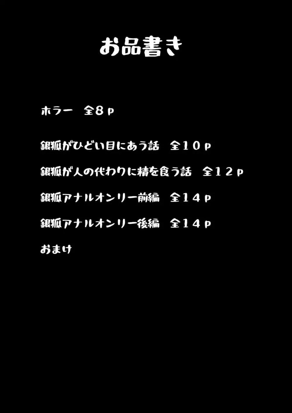 銀狐のえっちなやつまとめ本 3ページ