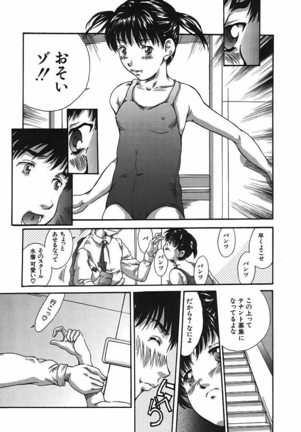 ボクの妹ちゃん 162ページ