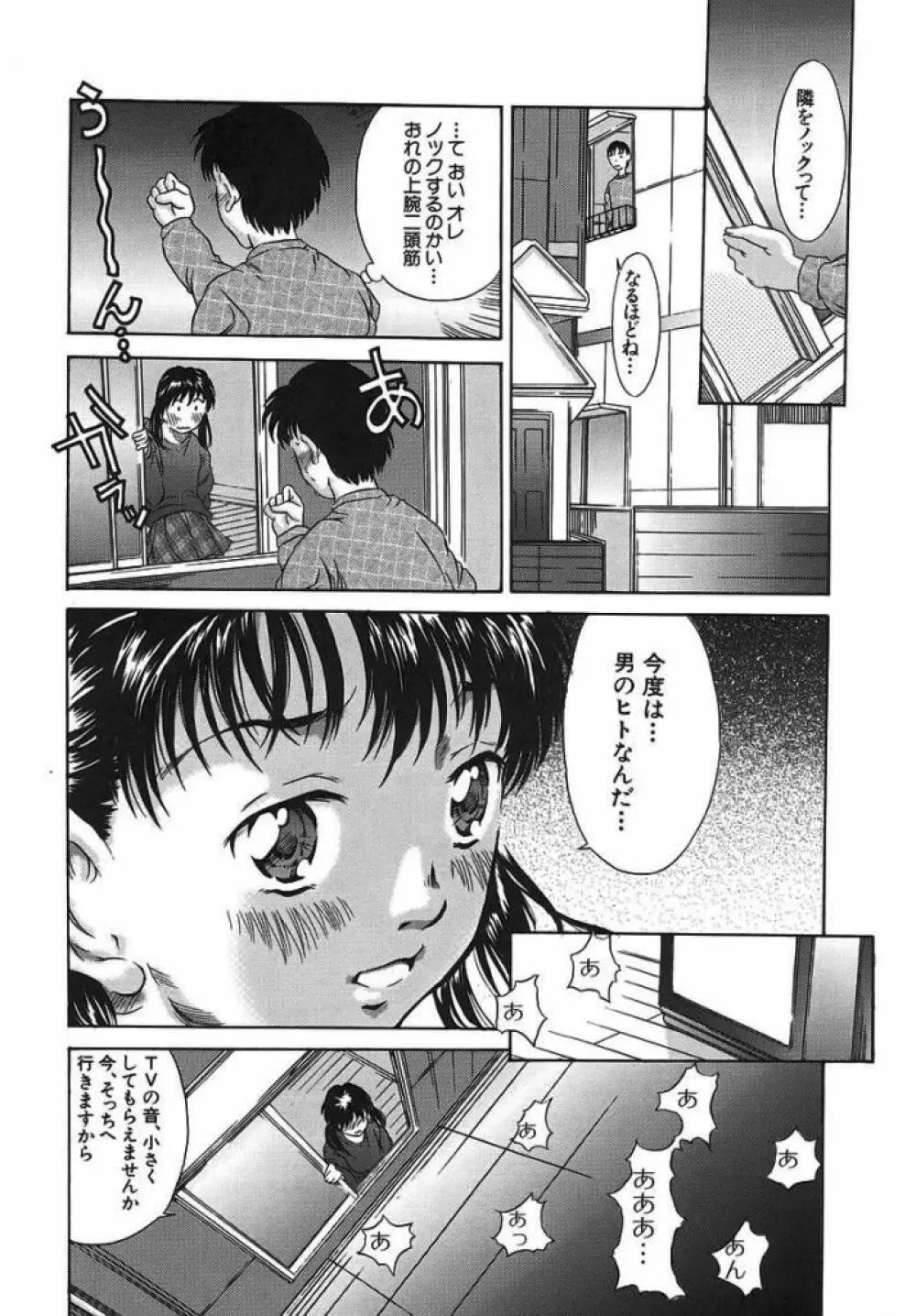 ボクの妹ちゃん 178ページ