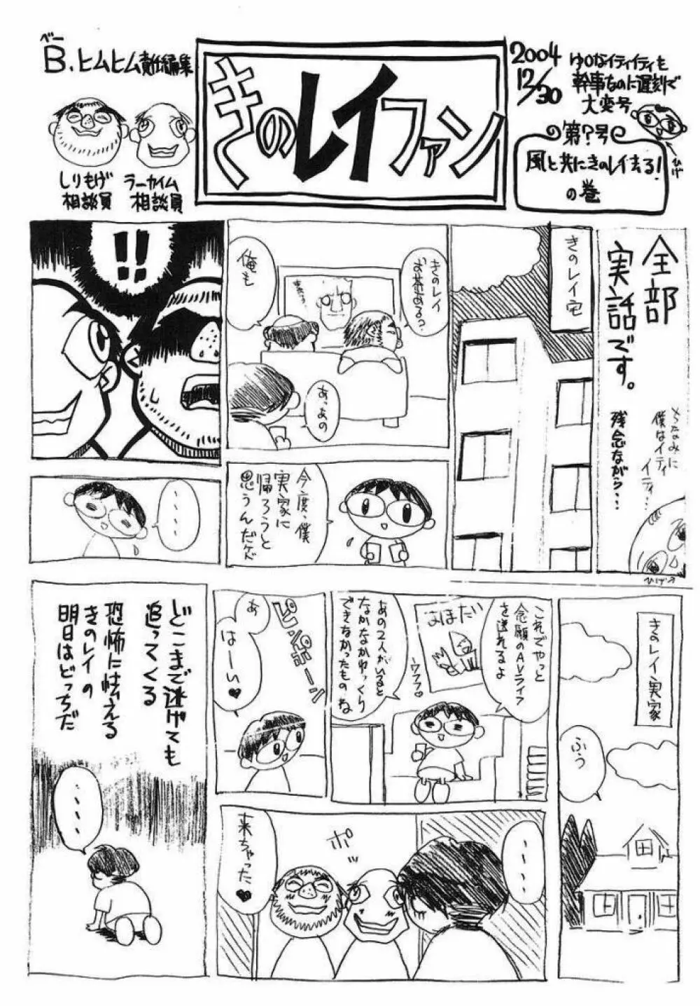 ボクの妹ちゃん 197ページ