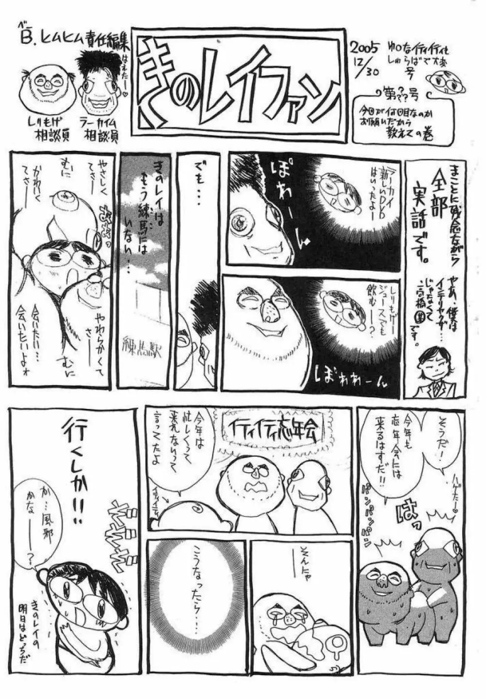 ボクの妹ちゃん 198ページ