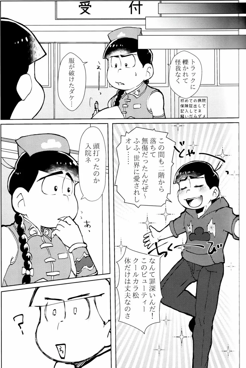 睡姦病棟 3ページ