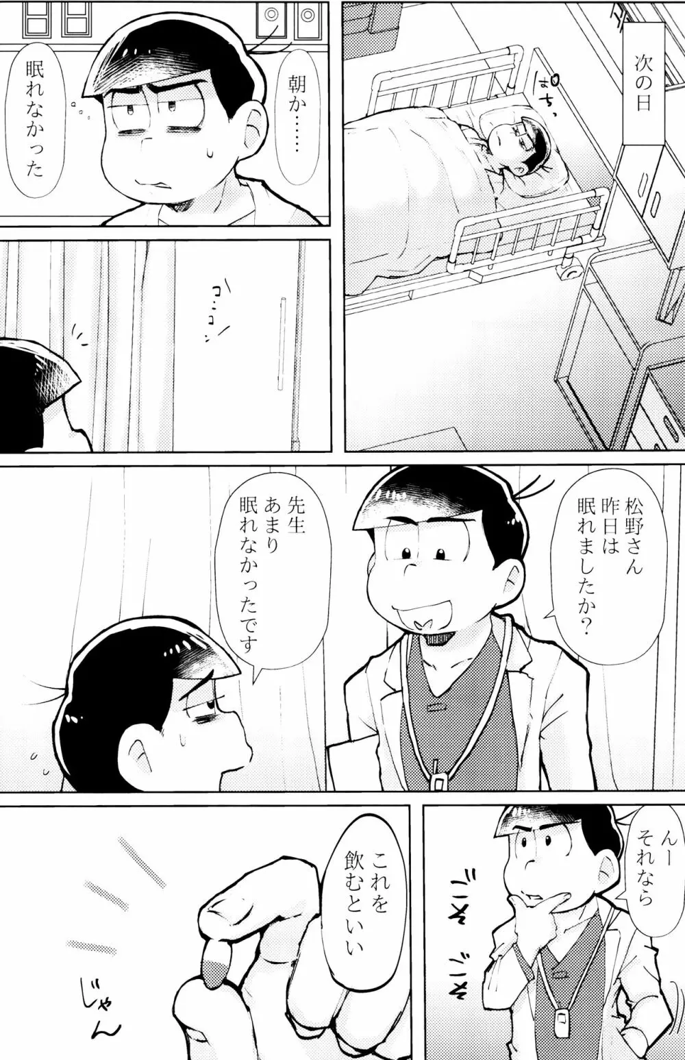 睡姦病棟 4ページ