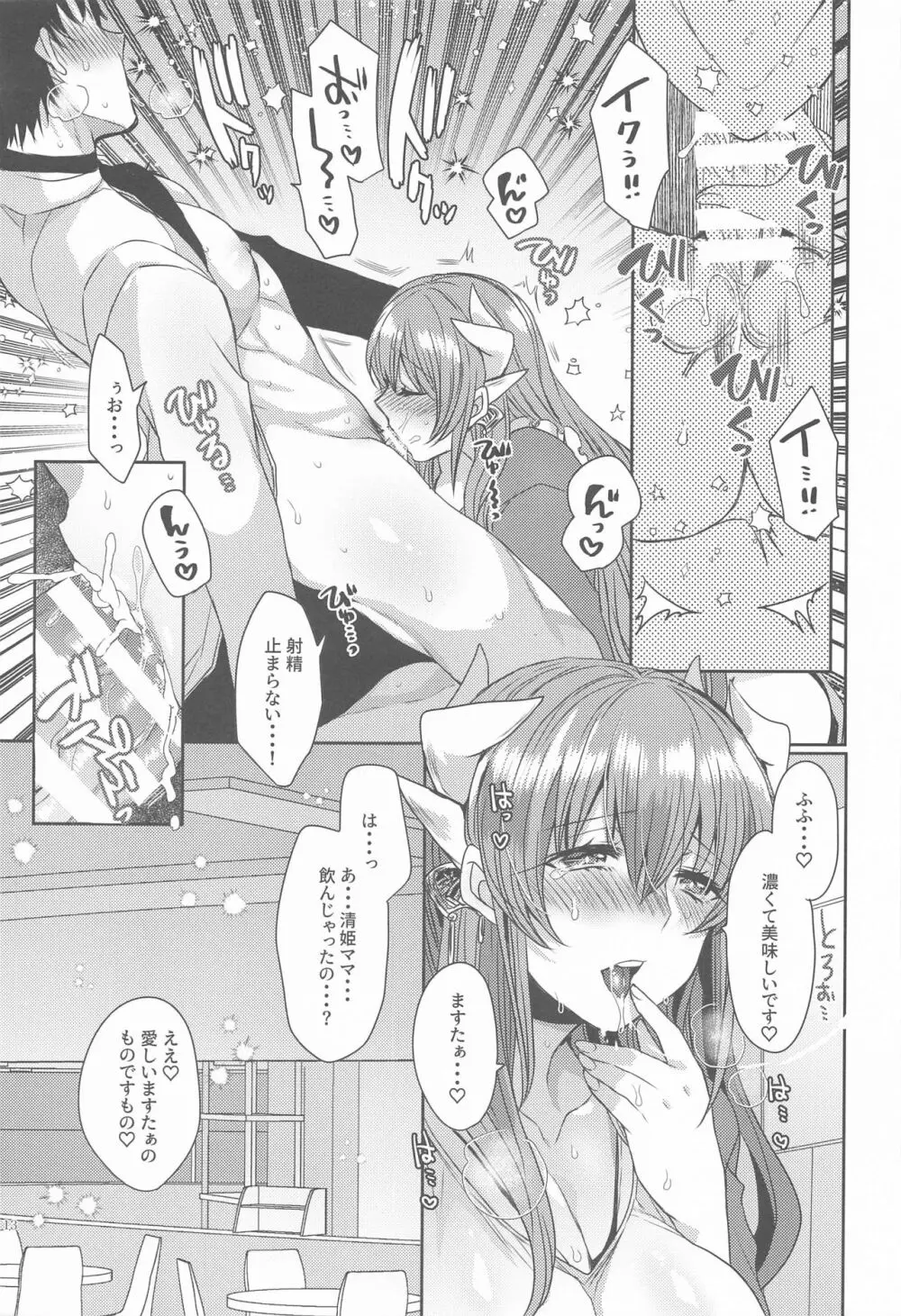 うちの清姫はママ5 12ページ