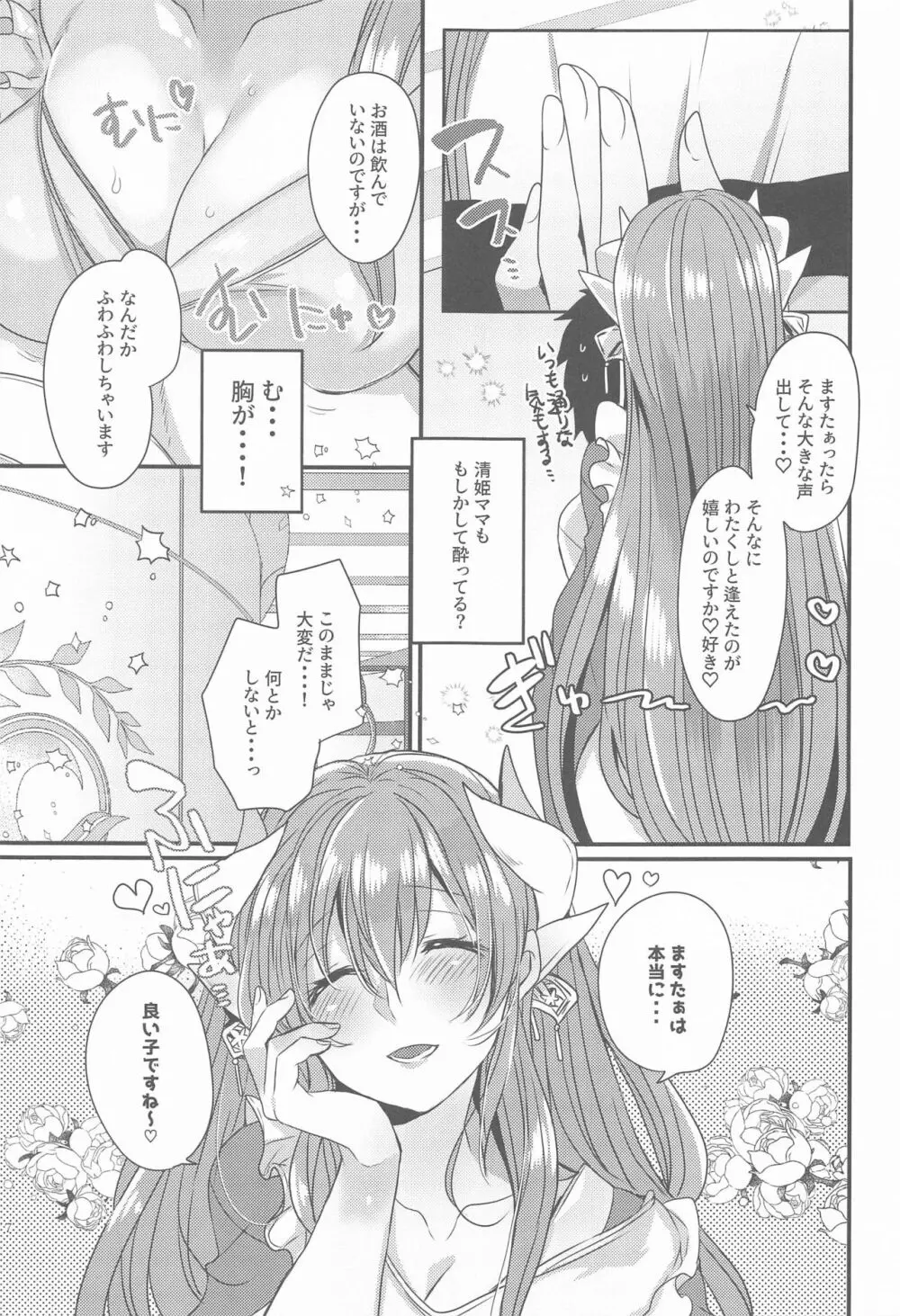 うちの清姫はママ5 6ページ