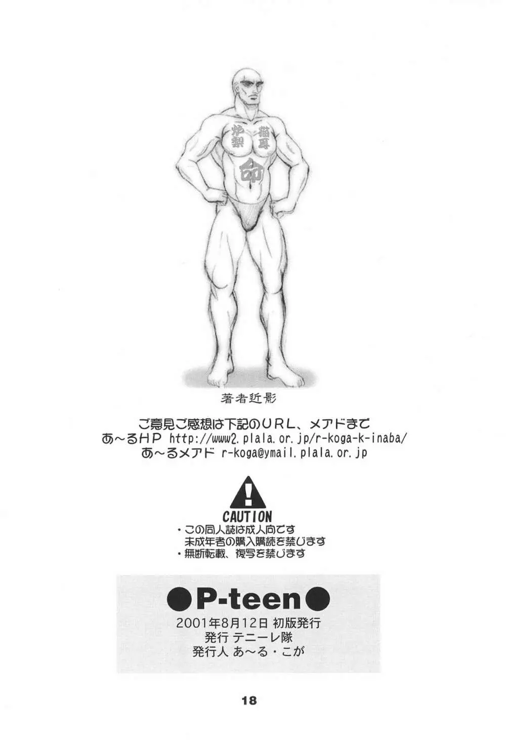 P-teen 18ページ