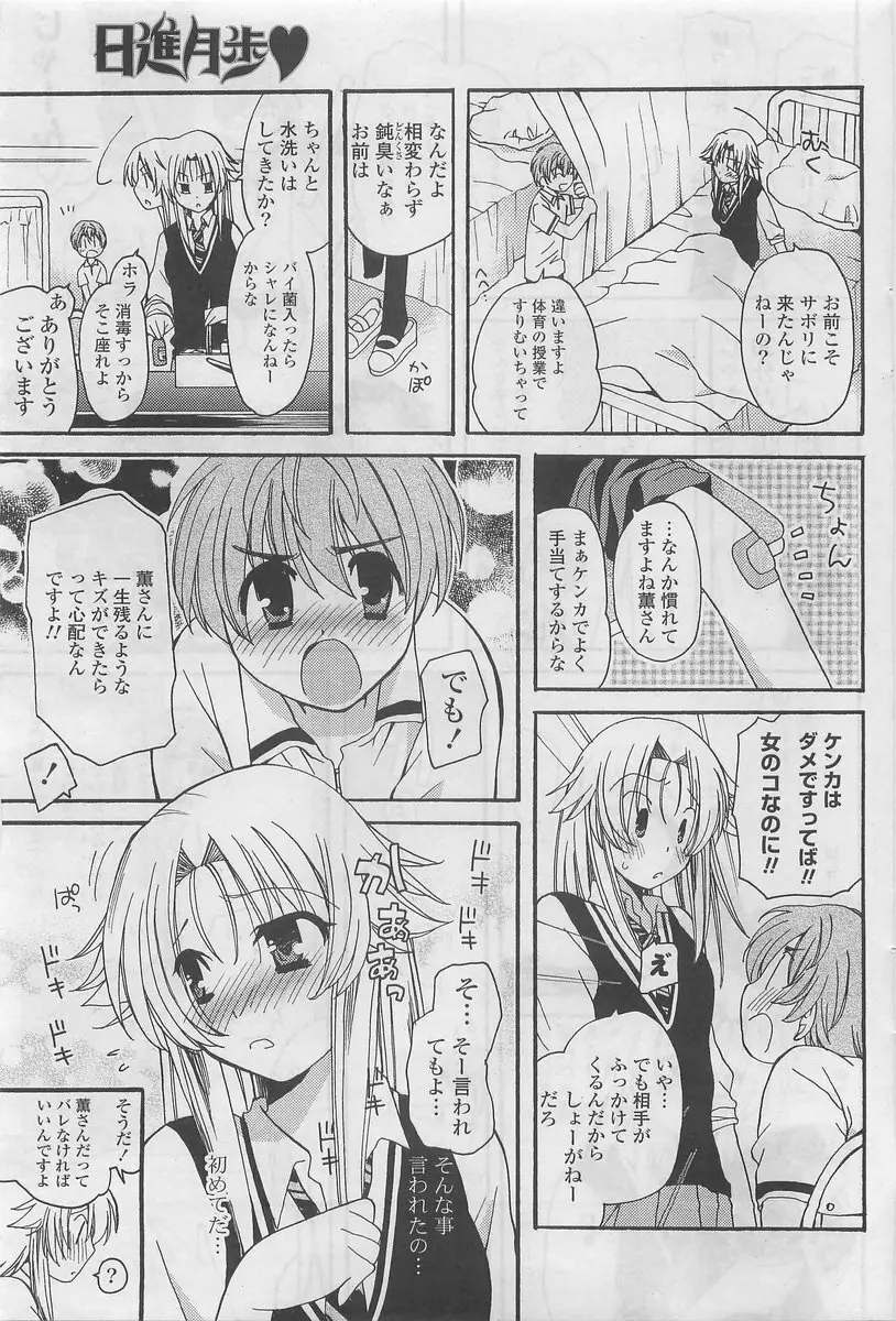 COMIC ポプリクラブ 2009年10月号 105ページ