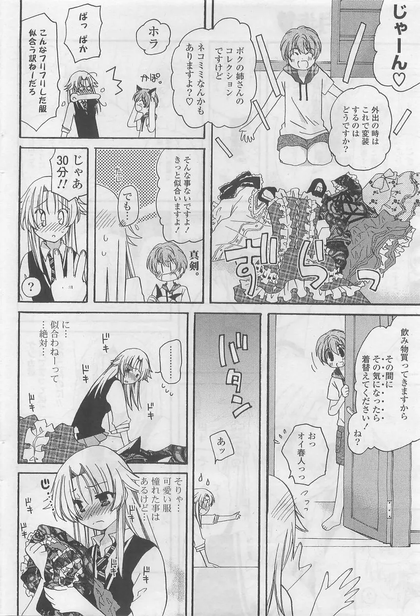 COMIC ポプリクラブ 2009年10月号 106ページ