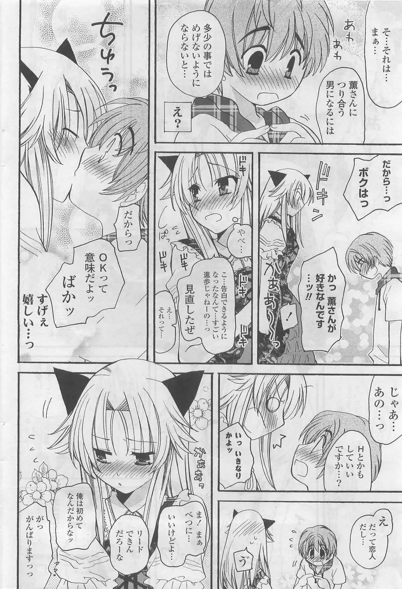 COMIC ポプリクラブ 2009年10月号 108ページ