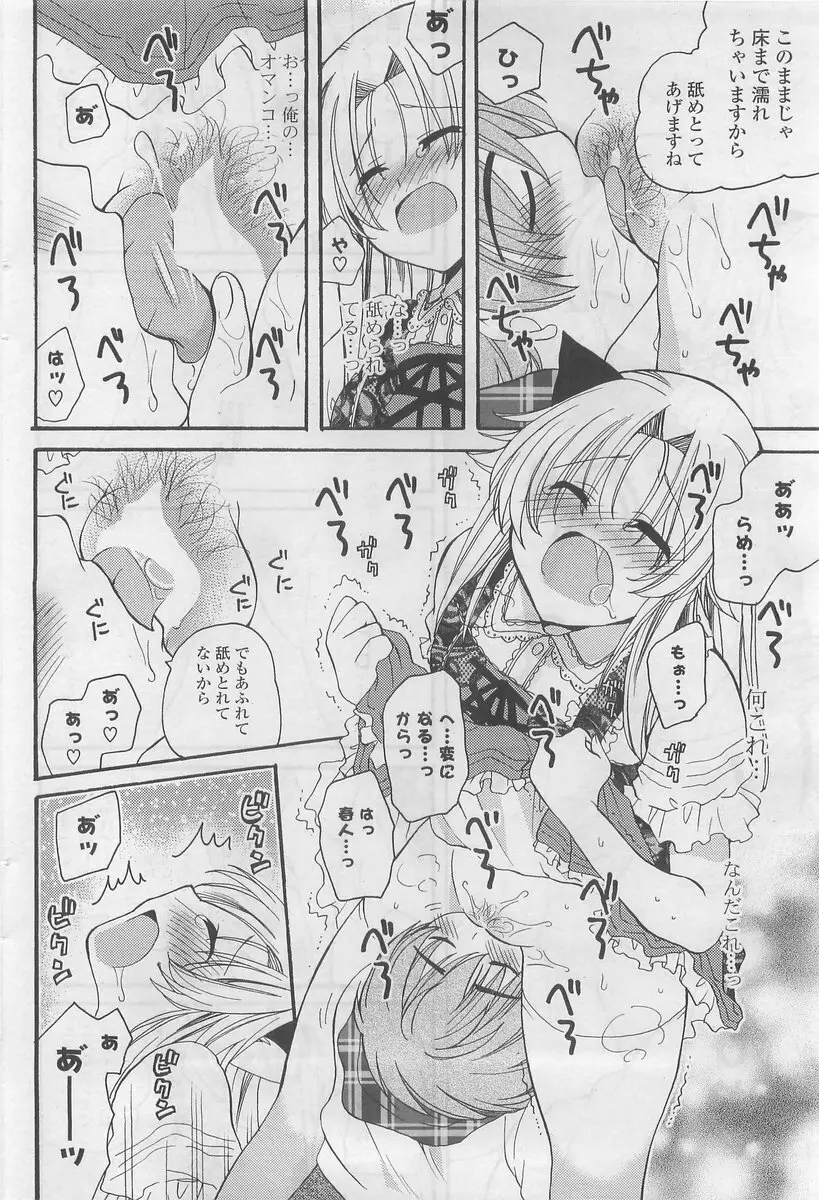 COMIC ポプリクラブ 2009年10月号 112ページ