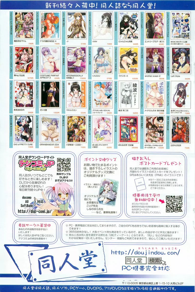 COMIC ポプリクラブ 2009年10月号 169ページ