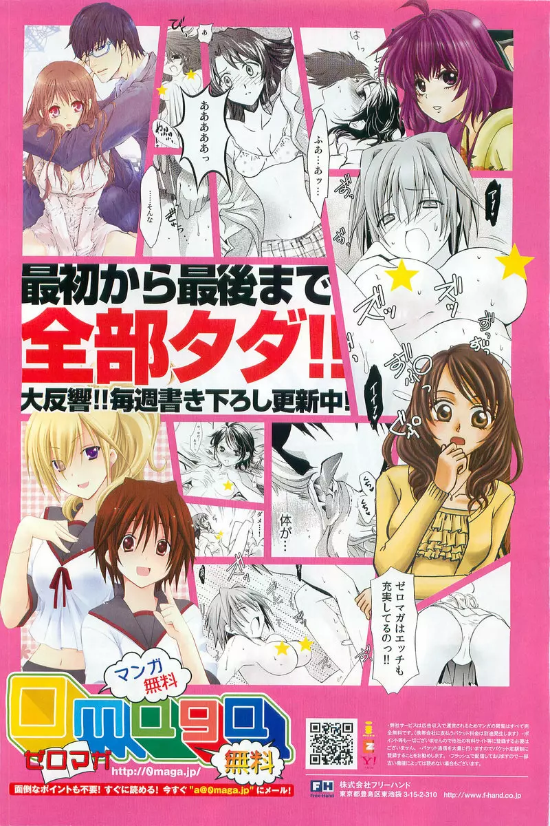 COMIC ポプリクラブ 2009年10月号 174ページ