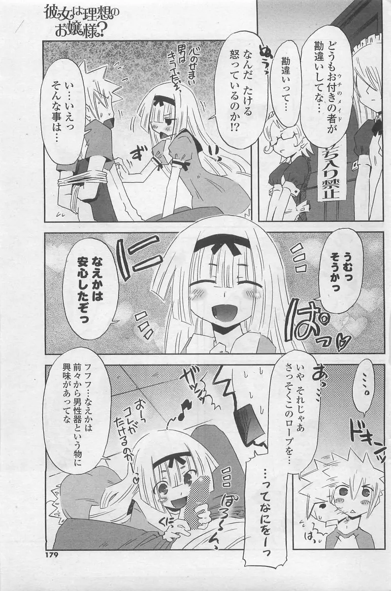 COMIC ポプリクラブ 2009年10月号 179ページ