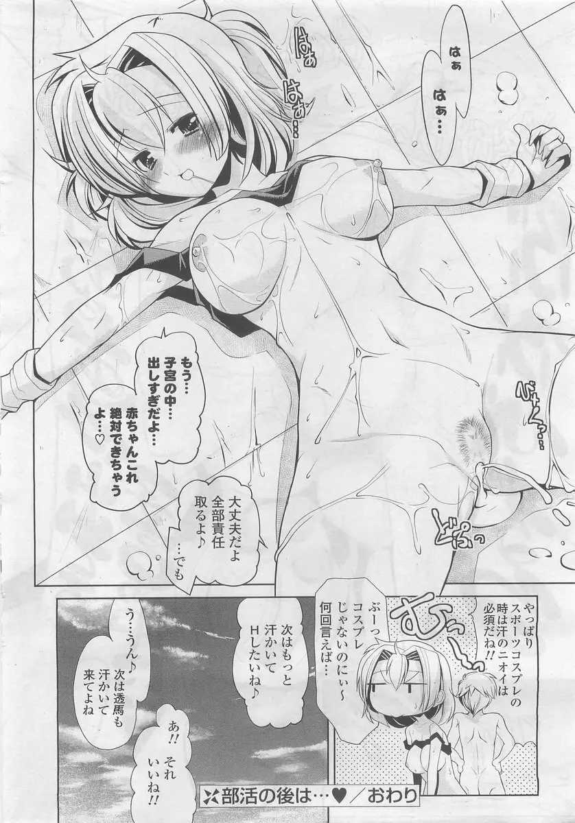 COMIC ポプリクラブ 2009年10月号 18ページ