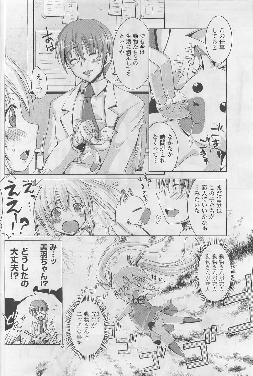 COMIC ポプリクラブ 2009年10月号 196ページ