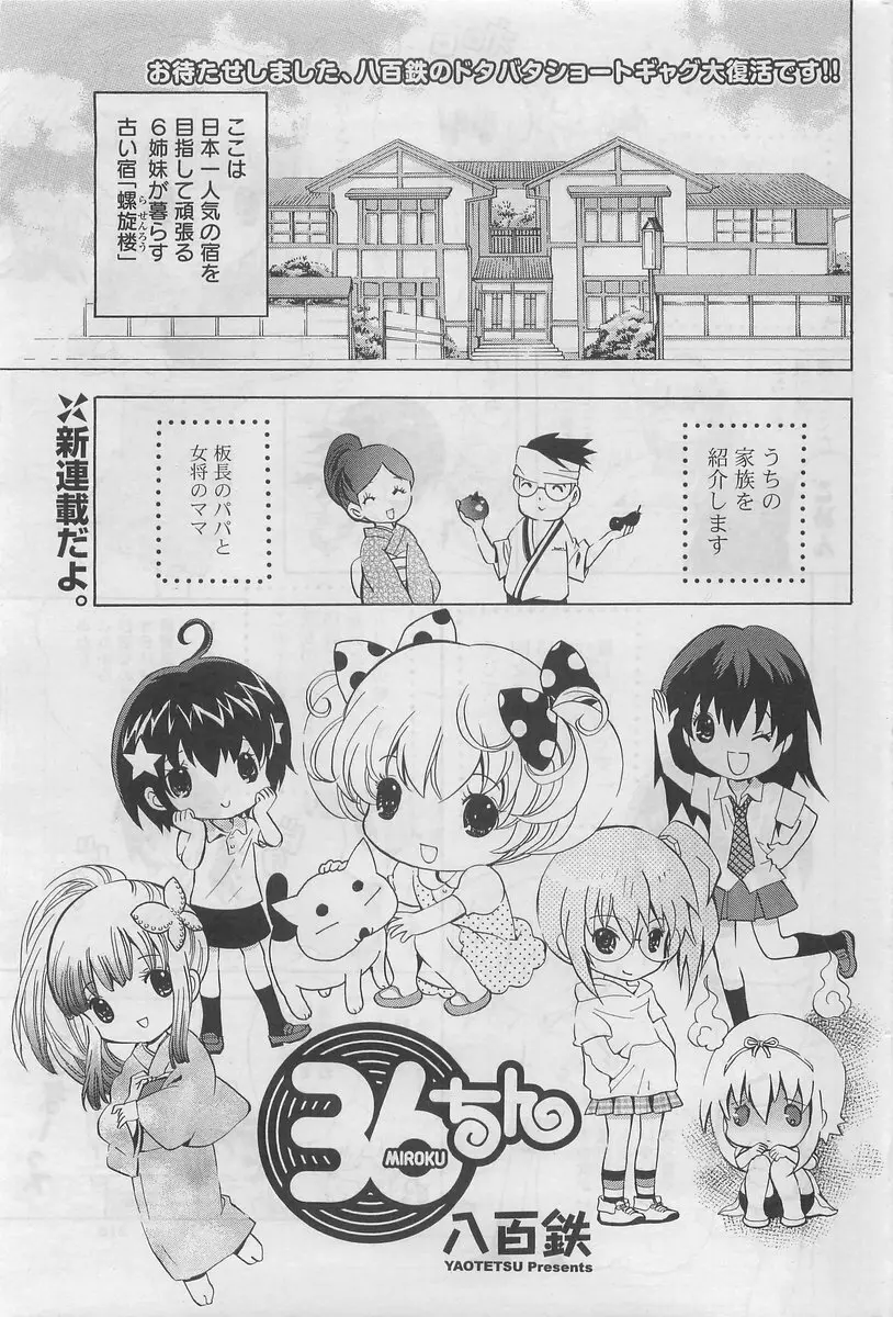 COMIC ポプリクラブ 2009年10月号 215ページ