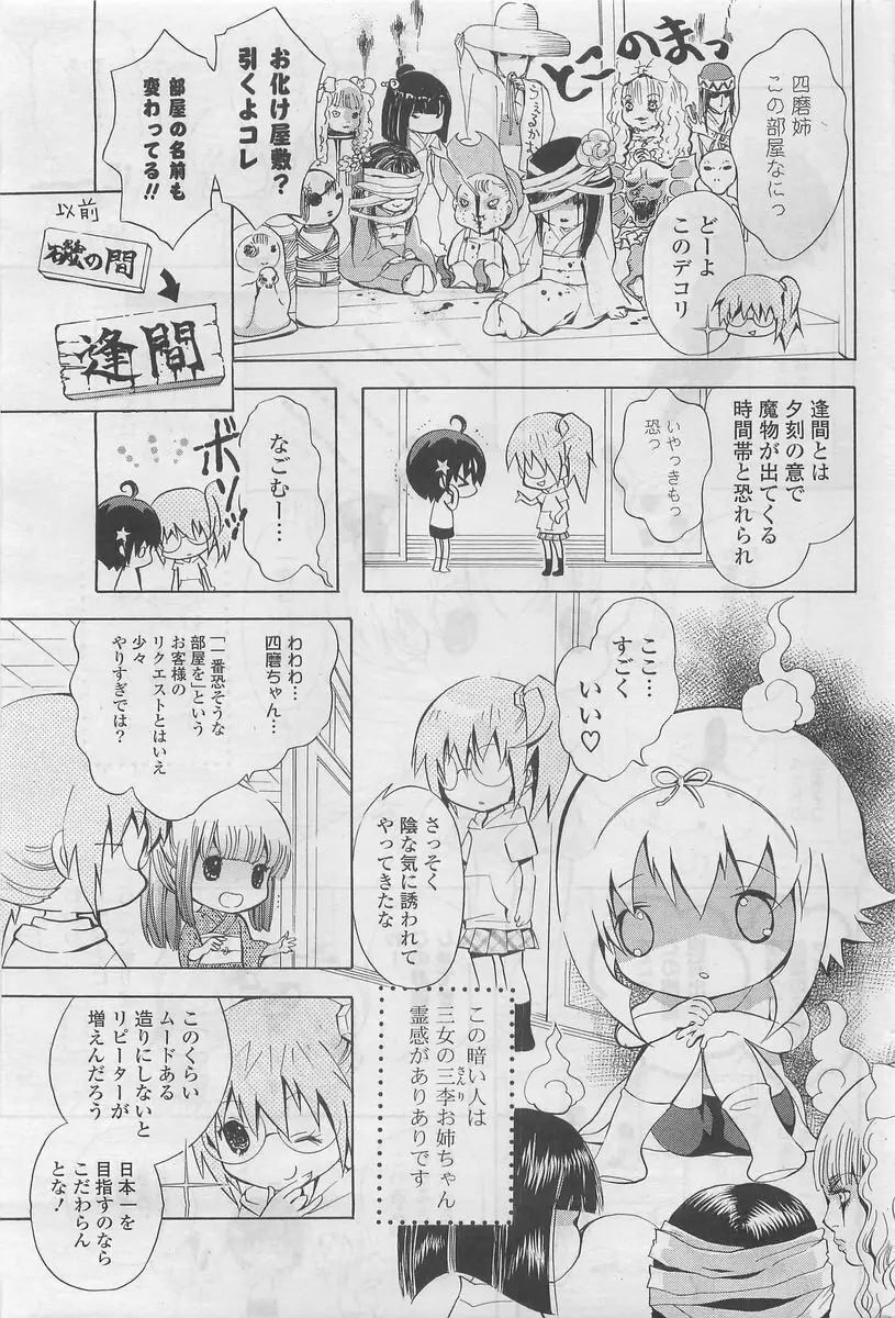 COMIC ポプリクラブ 2009年10月号 217ページ