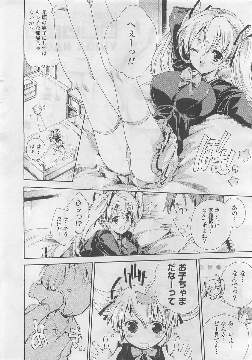 COMIC ポプリクラブ 2009年10月号 22ページ