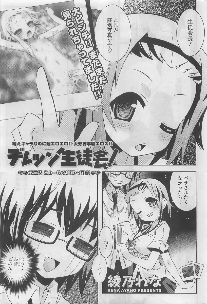 COMIC ポプリクラブ 2009年10月号 223ページ