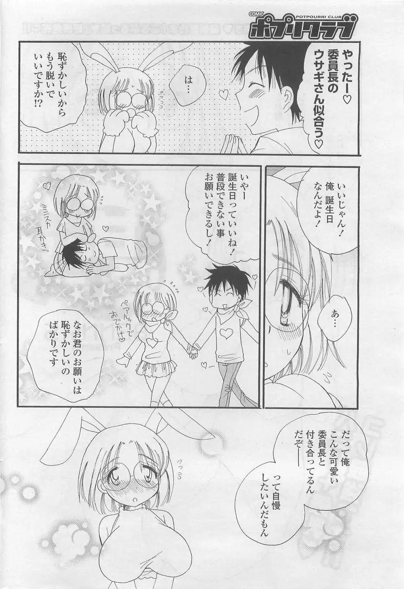 COMIC ポプリクラブ 2009年10月号 246ページ